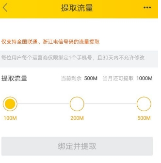 在飞猪中提取流量的具体操作步骤截图