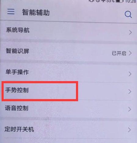 华为畅享8e手机进行截图的方法我来教你截图