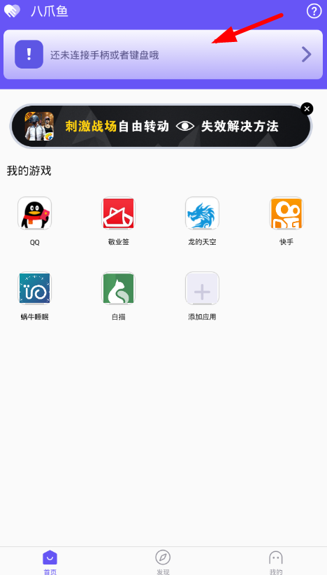 我来教你八爪鱼手游大师使用的图文介绍。