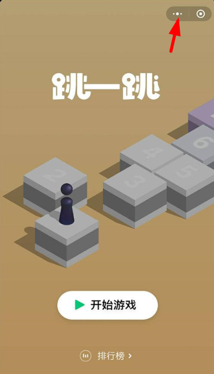 将微信跳一跳添加到桌面的步骤讲解截图