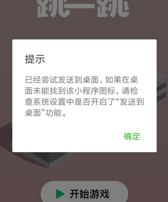 将微信跳一跳添加到桌面的步骤讲解截图