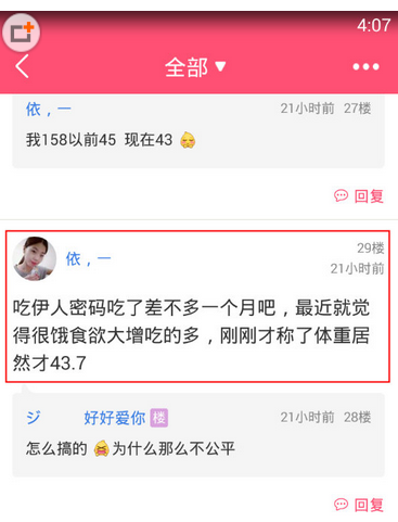 今天说说美柚APP怎么举报广告楼层，仅仅只需两步就解决。