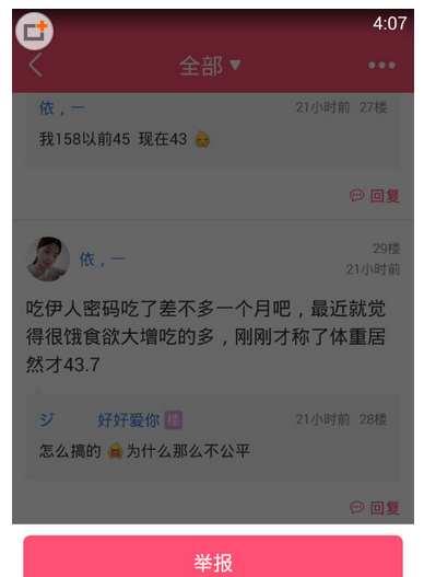 美柚APP怎么举报广告楼层，仅仅只需两步就解决截图