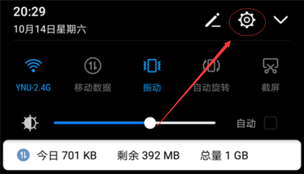 华为畅享8plus显示电量百分比的简单教程截图