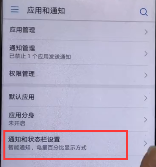 华为畅享8plus显示电量百分比的简单教程截图