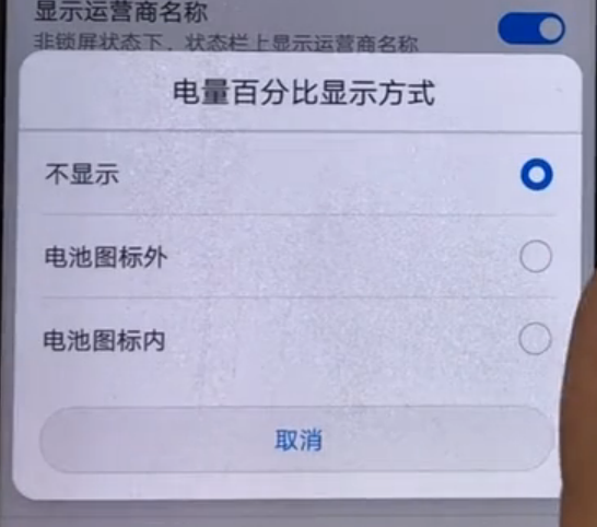 华为畅享8plus显示电量百分比的简单教程截图