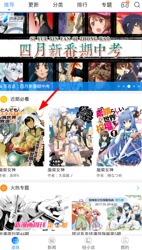 小编分享在动漫之家中看别人的订阅的方法讲解。