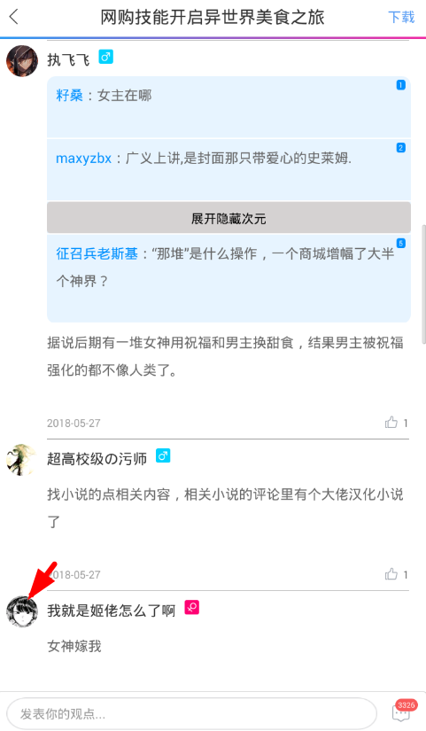 在动漫之家中看别人的订阅的方法讲解截图