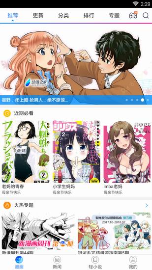 关于在动漫之家中查看隐藏漫画的方法介绍。