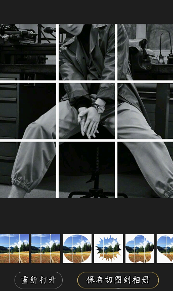 九宫格分图app使用的方法介绍截图