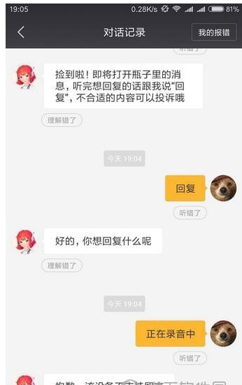 小爱同学漂流瓶入口位置的图文介绍截图