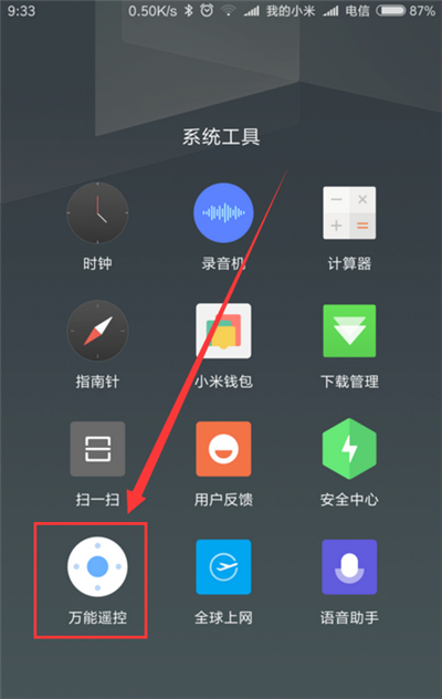我来教你小米手机怎么开空调。