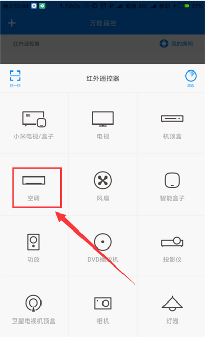 小米手机怎么开空调？仅仅只需几步截图