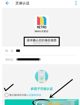 Metro大都会扫码进站的步骤讲解截图