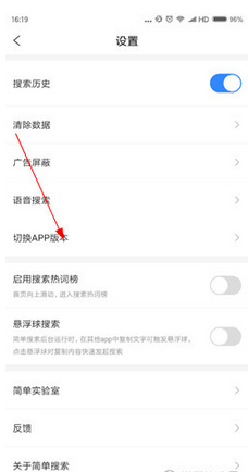 在简单搜索中切换少儿模式的方法介绍截图