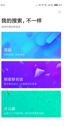 在简单搜索中切换少儿模式的方法介绍截图