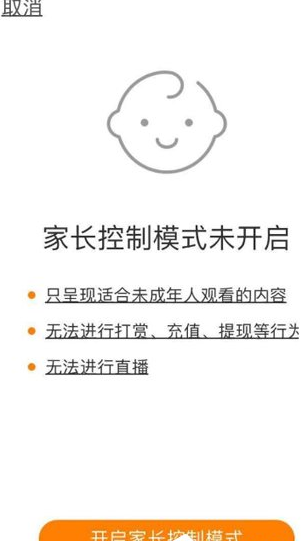 在快手中家长开启控制模式的详细步骤截图