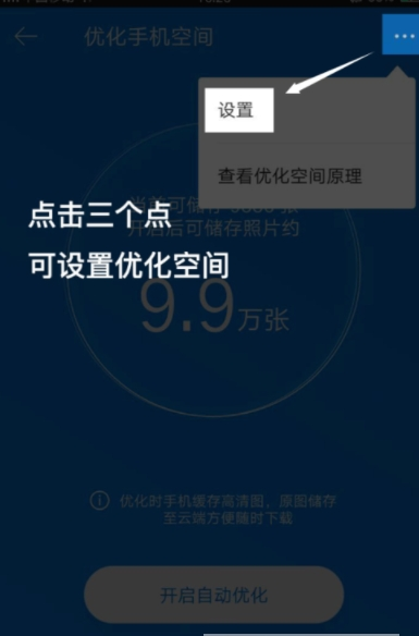 时光相册优化空间的具体操作步骤截图