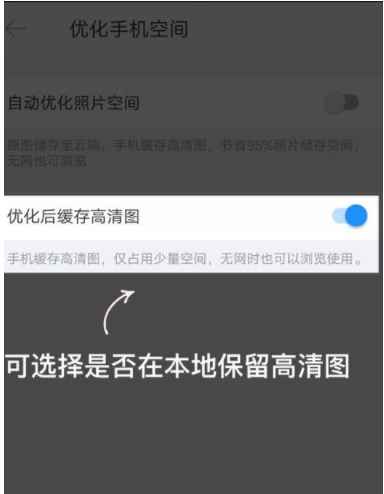 时光相册优化空间的具体操作步骤截图