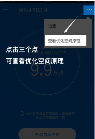 时光相册优化空间的具体操作步骤截图