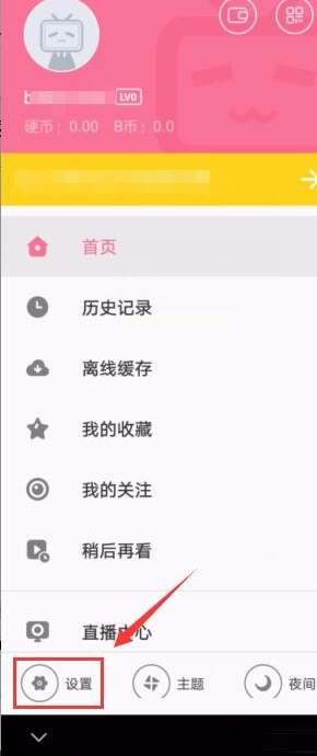 今天说说在哔哩哔哩中设置空间隐私的图文教程。