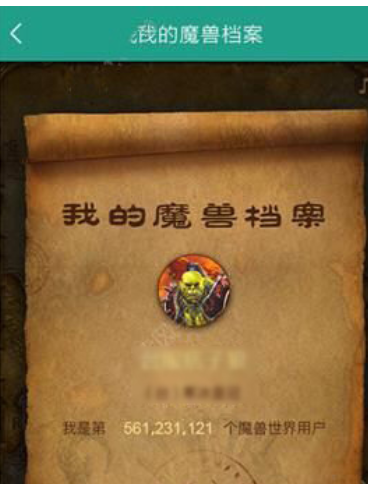 在捞月狗中查询魔兽世界档案的图文教程截图