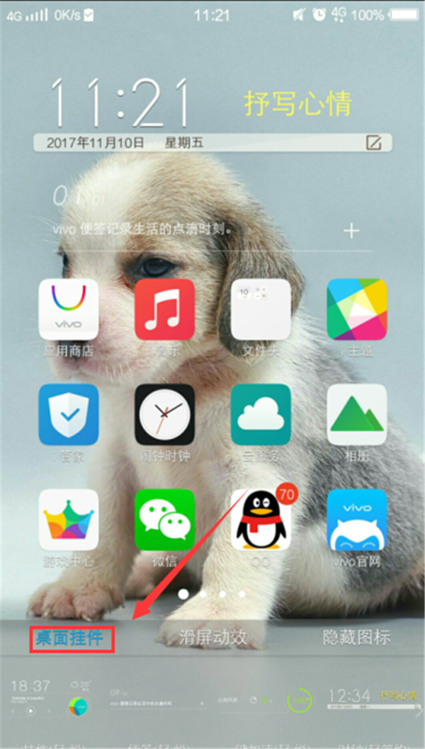 小编分享vivoy83给桌面添加挂件的具体方法。