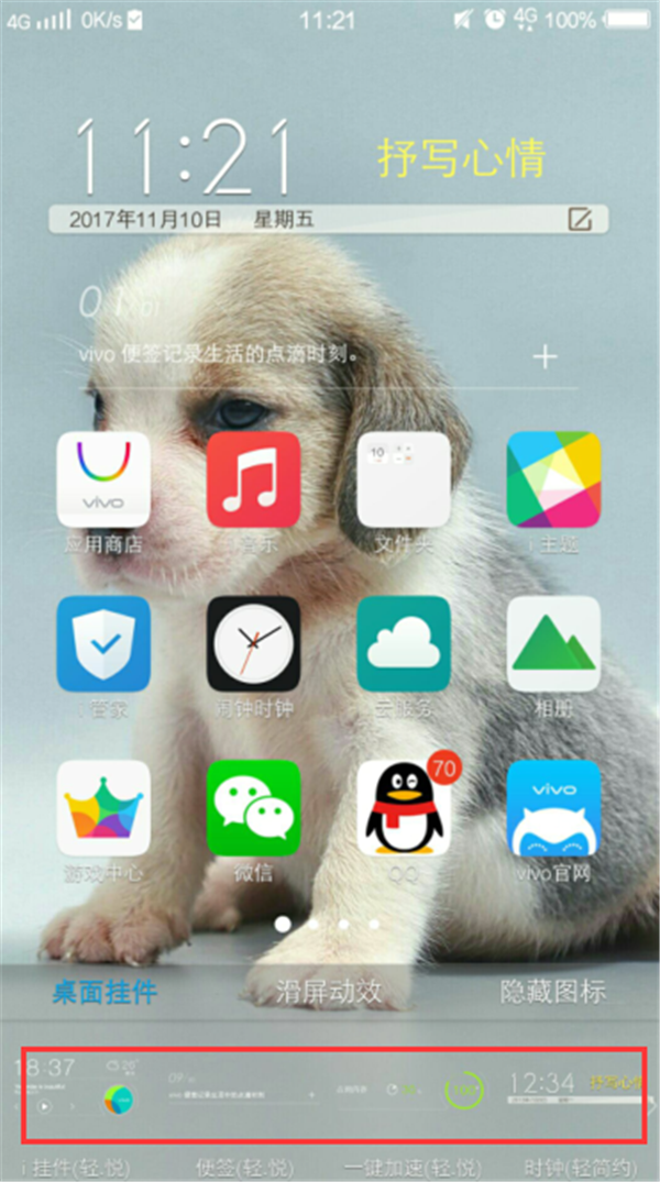 vivoy83给桌面添加挂件的具体方法截图