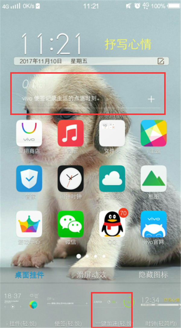 vivoy83给桌面添加挂件的具体方法截图