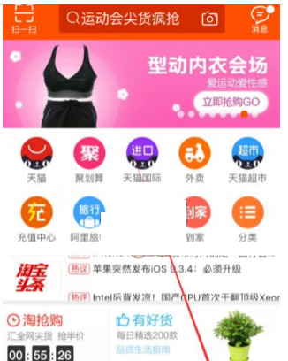 我来教你手机淘宝中更改主题皮肤的图文教程。