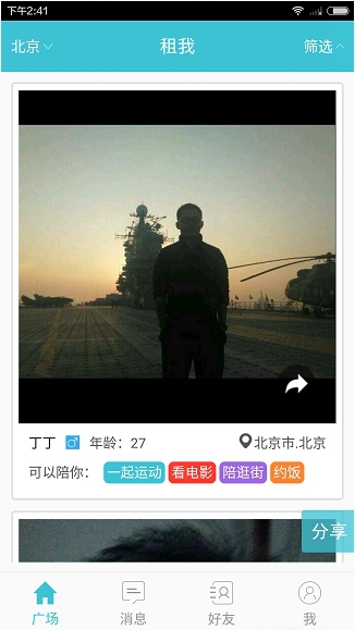 小编分享在租我App中进行预约的图文讲解。