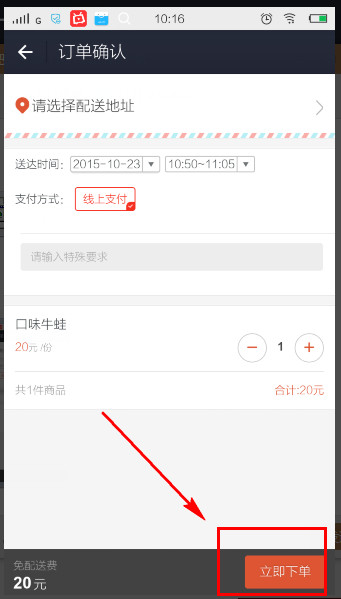 在支付宝中使用口碑外卖的详细步骤介绍截图