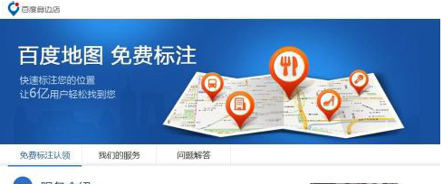 小编教你在手机百度地图中标注认领的步骤今天分享。