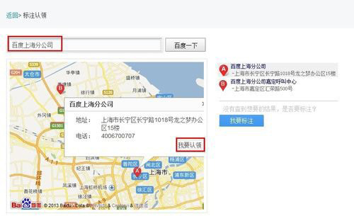 在手机百度地图中标注认领的步骤我来教你截图