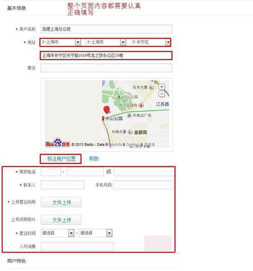 在手机百度地图中标注认领的步骤我来教你截图
