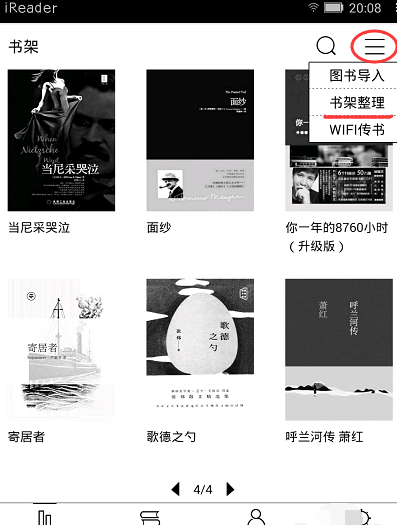 我来教你在iReader电子书阅读器中进行书籍管理的图文教程。