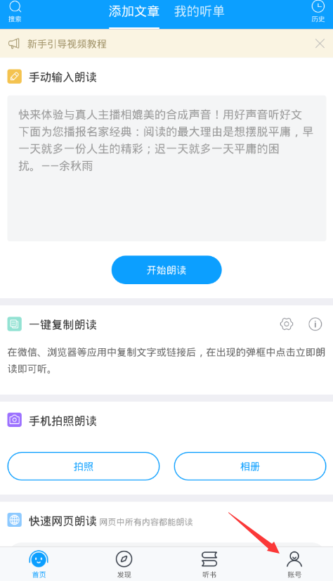 小编教你海豚有声app修改昵称的方法介绍。