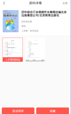 利用快对作业app快速找答案的具体步骤截图