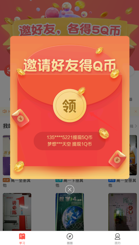 今天分享在快对作业里赚Q币的小妙招。