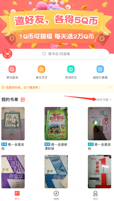 小编教你在快对作业中更换年级的图文教程。