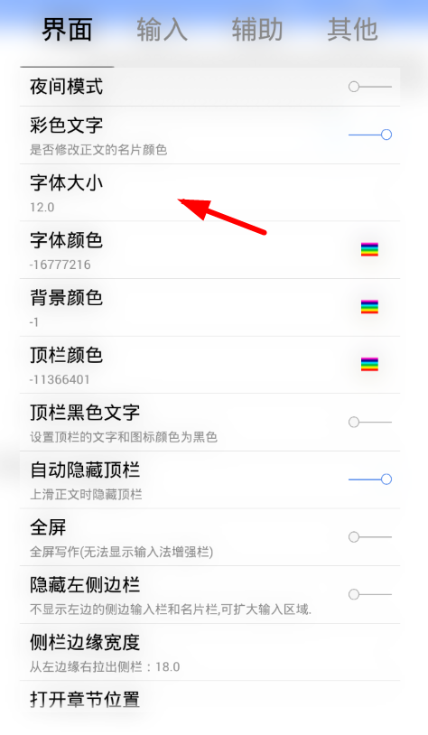 在码字风云中改变字体大小的图文教程截图