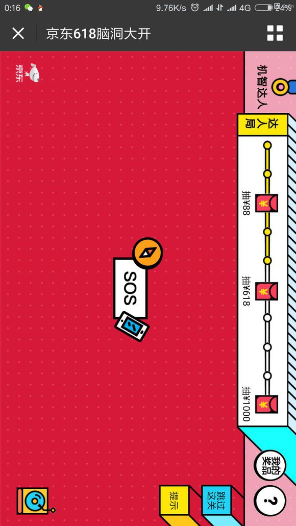 关于在京东618脑洞大开中通过倒杯茶关卡的方法介绍。