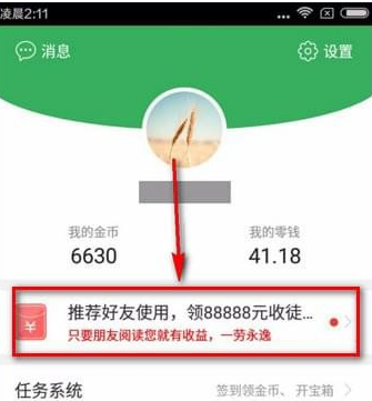 小编教你在趣头条APP中收徒的方法今天分享。