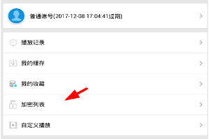 在乐享视频中设置加密列表视频的图文讲解截图