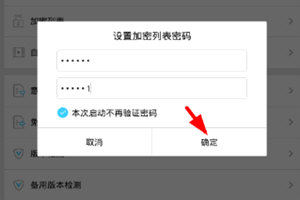 在乐享视频中设置加密列表视频的图文讲解截图