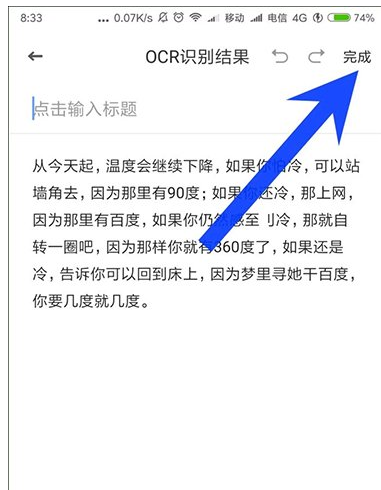 有道云笔记中图片转文字的具体操作步骤截图