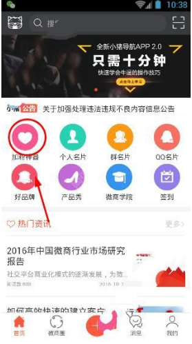 我来教你使用小猪导航的详细步骤讲解。