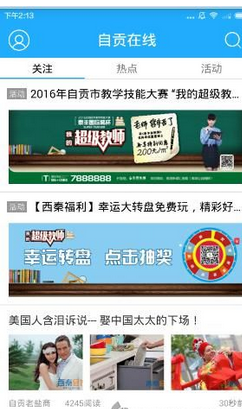 小编分享自贡在线软件使用的图文介绍。