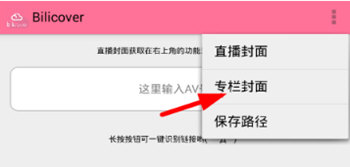 在bilibili中专栏投稿的步骤讲解截图
