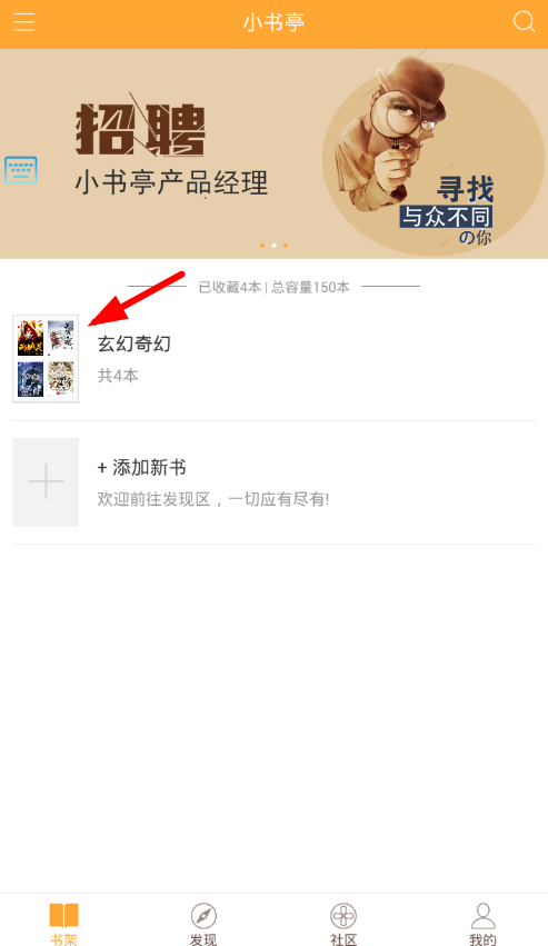 今天分享小书亭设置小说字体的简单方法介绍。